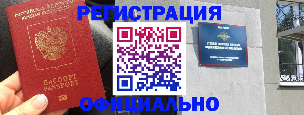 прописка поиск в Чебаркуле